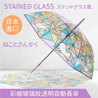 【沙克思】Enchante 彩繪玻璃紋透明自動長傘 特性：透明傘布設計.視野清晰.安全性高(日本雨傘)