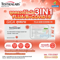 ชุดตรวจไข้หวัดใหญ่ Gicaสุขสบาย 3in1 ส้ม-FluA/B/Covid รับประกันของแท้ home use