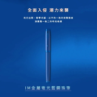 PARKER 派克 新IM金屬系列 電光藍 鋼珠筆