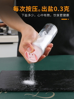 通諾定量鹽罐按壓式玻璃密封防潮廚房裝鹽罐子家用撒鹽調味瓶