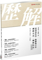 司法官.律師-一試-考古題全解(國公.國私.強執.家事)(保成)