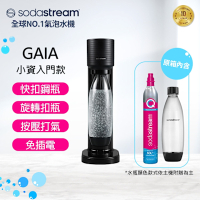 【快扣機型】Sodastream GAIA 氣泡水機(2色)