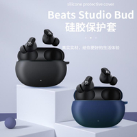 耳機保護套 適用Beats Studio Buds藍芽耳機套盒防丟魔音保護套StudioBuds殼全包防摔