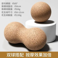 筋膜球軟木花生球足底按摩球膜筋球腳底足弓肌肉頸膜球大號瑜伽球-6-12cm軟木花生球+6cm筋膜球 均碼-款式2