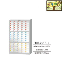 [家事達] Tanko -TKI2515-1 零件箱 零件櫃/零件收納櫃/零件分類櫃/零件快取盒