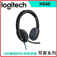 羅技 Logitech H540  USB耳機麥克風 981-000481