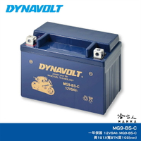 DYNAVOLT 藍騎士 奈米膠體電池 MG9-BS-C 機車 9號 YTX9-BS 重機 電瓶 哈家人