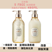 C-ROLAND S FREE 絲滑柔順 洗髮乳 480ml 柔潤洗髮乳 潤髮乳 日本製 保濕 修護 洗髮精 護髮
