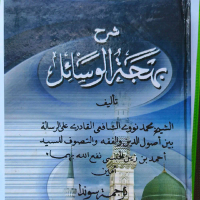 Kitab Bahjatul Wasail Lugot Gantung  Terjemah Sunda