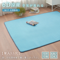 台灣製 6D環繞氣對流透氣床墊【單人加大-105×186cm】經典藍 / 露營墊 野餐墊 遊戲墊