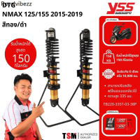 โช๊คYSS DTG NMAX แท้ โช๊ค YSSแท้ NMAX155 2015-2019 DTG-PLUS YSSแท้ มีประกันศูนย์หกเดือน