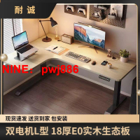 台灣公司貨 可開發票 電動升降桌家用轉角辦公桌L型加寬電腦桌雙電機學生學習桌臥室