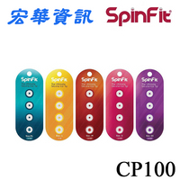 (免運費)(現貨)SpinFit CP100 專利會動的矽膠耳塞(一卡兩對)