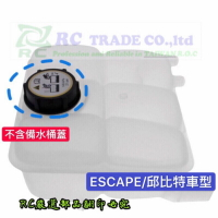 昊斯達 福特 ESCAPE 備水桶 總成 備水筒 總成 馬自達 邱比特 副水箱 總成 正廠件