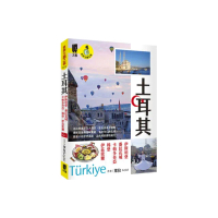 土耳其：伊斯坦堡．番紅花城．卡帕多奇亞．棉堡．伊茲密爾