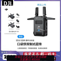 SDR收發器 【穩定可靠】DJI SDR 圖傳套裝大疆 SDR 圖傳接收器DJI SDR 圖傳發射器