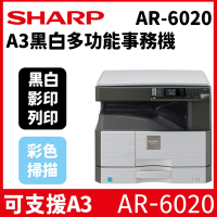 SHARP AR-6020 A3黑白多功能事務機-影印/列印/彩色掃描