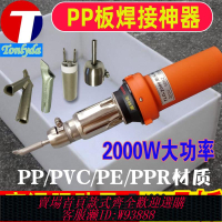{可刷卡 打統編}TONLYDA品牌pvc焊槍pp板材水箱管道熱風槍塑料修補焊接工具熱熔槍