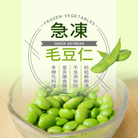 【幸美生技】任選2000出貨-IQF_鮮凍蔬菜-台灣冷凍毛豆仁1kg/包(無農殘檢驗通過)