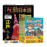 【希伯崙】《互動日本語》1年12期 贈《世界文明尋寶記》（全10書）