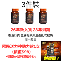 金剛黑瑪卡 -香港行貨 - 90粒裝 (50倍濃縮版) 買3盒送力神勁力飲+德國in+延時濕紙巾｜瑪卡｜黑瑪卡｜保健品｜男士保健 3盒 送力神勁力飲+德國延時濕紙巾