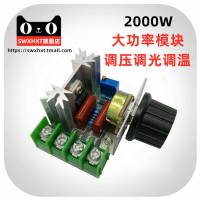 2000W可控硅調速器 電機220V大功率電子調壓調光調溫模塊