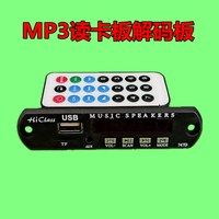 mp3 บอร์ดอ่านการ์ด สากล MP3 บอร์ดอ่านการ์ดบอร์ดถอดรหัสเครื่องขยายเสียงการ์ดเสียบเสียง USB เครื่องอ่านการ์ดบอร์ดขนาดเล็กพร้อมรีโมทคอนล