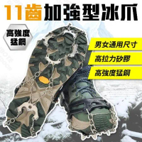 【DIBOTE迪伯特】11齒 雪地冰爪登山防滑鞋套 (黑色)