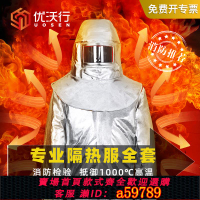【台灣公司 可打統編】消防隔熱服500/1000度防火衣阻燃耐高溫鋁箔防燙冶煉防護服避火服