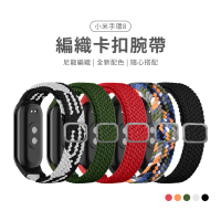 【OMG】小米手環 8代 彩色編織彈性尼龍錶帶 可調節卡扣式錶帶 替換腕帶