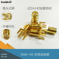 天線座SMA-KE直頭正腳 SMA-KHD母頭外螺內孔 直插焊板座射頻座