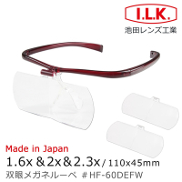 【日本 I.L.K.】1.6x&amp;2x&amp;2.3x/110x45mm 日本製大鏡面放大眼鏡套鏡 3片組 HF-60DEF