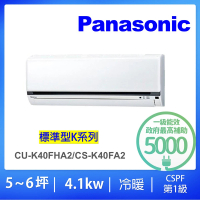 【Panasonic 國際牌】5-6坪標準型4.1KW變頻冷暖分離式冷氣空調(CU-K40FHA2/CS-K40FA2)