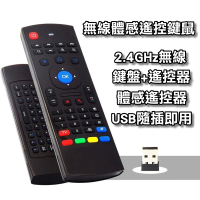 【電視盒子神器】體感遙控器 紅外線學習版(無線體感遙控鍵鼠 USB遙控器 電視遙控器 易播 夢想 小雲盒子)