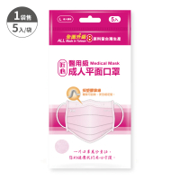 【匠心】成人平面醫療口罩 - 粉色(5入/袋)