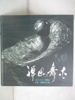 【書寶二手書T1／藝術_EK2】禪風舞木 : 李凱宸木雕.銅雕作品集 2009-2016_李凱宸