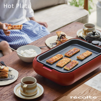 recolte 麗克特 Hot Plate 多功能電烤盤(RHP-1 電烤鍋 多功能鍋 全機可拆卸水洗)