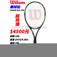 WILSON 網球拍 SURGE BLX 100 直購價52折4500元 公司貨 WRT7007102【大自在運動休閒精品店】