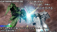 【星辰玩具】預約 4月 盒玩 FW GUNDAM CONVERGE CORE GP-03D&諾耶吉爾 0083最終決戰組