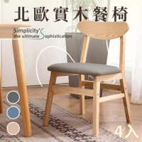 Hyman PluS+ 4入-Oslo北歐實木餐椅/咖啡廳椅/洽談椅/休閒椅/化妝椅/閱讀椅(3色可選)