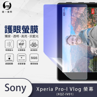 O-one護眼螢膜 SONY Xperia PRO-I 專用Vlog 全膠螢幕保護貼