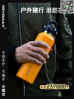 【千羽家居】RevoMax銳虎保溫杯不銹鋼無螺紋運動水壺冰塊保冷 水杯大容量杯子