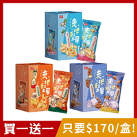 [買1送1]【盛香珍】走吧堅果-盒裝(3口味)(部分即期)