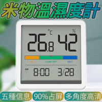 小米有品 米物靜享溫濕度計時鐘 家用臥室 數顯精准室溫濕度計 溫溼度器 溫度計 溼度計 監測溫度 溫度 濕度 溫度顯示【Love Shop】【最高點數22%點數回饋】