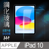 【HH】Apple iPad 10 -10.9吋-全滿版-鋼化玻璃保護貼系列(GPN-APIPADN22)