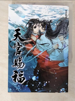 【書寶二手書T8／言情小說_C45】天官賜福 三_墨香銅臭