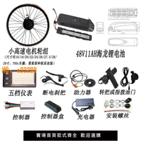 【保固兩年】山地車改電助力自行車改裝電動套件350w500w1000w高速電機/電池