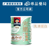 桂格完膳營養素 乳清蛋白 (粉狀 增肌 好體力 好消化) 750g/罐 專品藥局 【2031590】