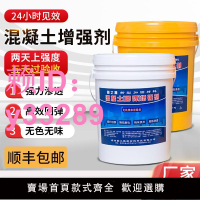 混凝土增強劑高效提升表面回彈強度路面硬化劑混泥土水泥橋梁加強