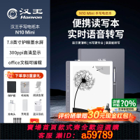 【台灣公司 可打統編】【小屏讀寫】漢王n10mini手寫電紙本電子書閱讀器墨水屏電紙書智能辦公本電子筆記本水墨屏小說閱讀器閱覽器